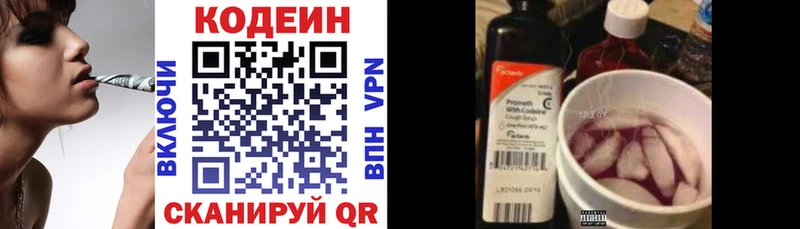 Codein напиток Lean (лин)  Шимановск 